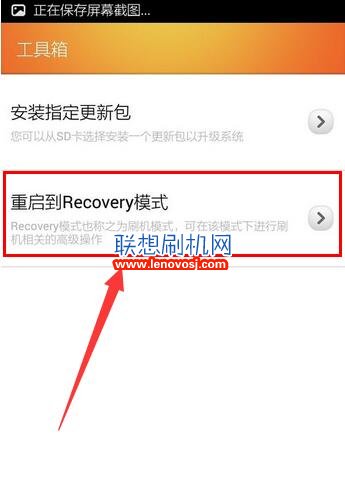 聯想S850t怎麼進入recovery模式? 聯想S850t雙清WIPE格機方法