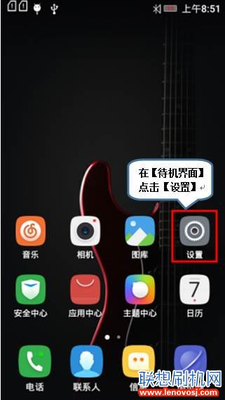 聯想A3910e70後台QQ不掉線 關屏後保持WIFI連接的方法