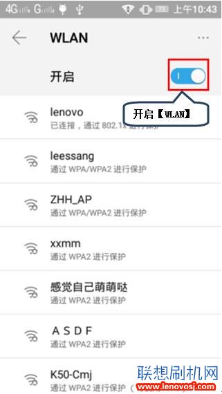 聯想A3910e70後台QQ不掉線 關屏後保持WIFI連接的方法