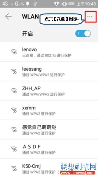 聯想A3910e70後台QQ不掉線 關屏後保持WIFI連接的方法