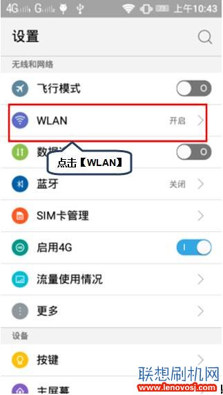 聯想A3910e70後台QQ不掉線 關屏後保持WIFI連接的方法