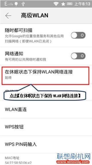 聯想A3910e70後台QQ不掉線 關屏後保持WIFI連接的方法