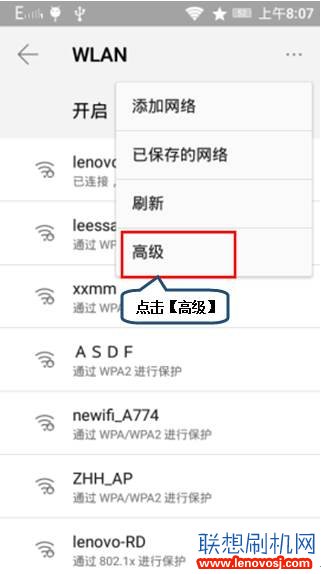 聯想A3910e70後台QQ不掉線 關屏後保持WIFI連接的方法