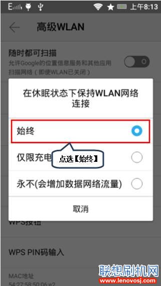 聯想A3910e70後台QQ不掉線 關屏後保持WIFI連接的方法