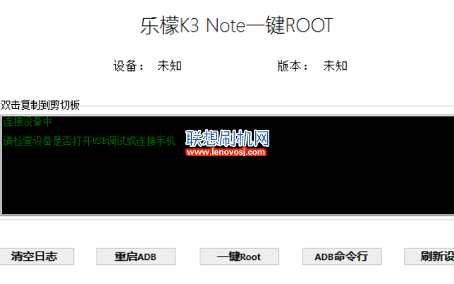 聯想樂檬K3 Note安卓6.0 Root權限教程 適用安卓5.1和5.0