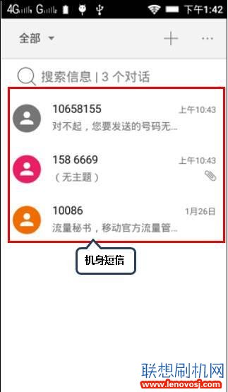 聯想A3910e70查看短信存儲位置的方法（機身和SIM卡內）