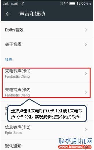 聯想K5 Note怎麼給雙卡設置不同的手機鈴聲？