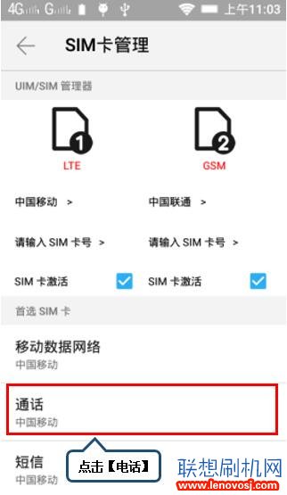 聯想A3910t30/e70切換SIM卡打電話的方法