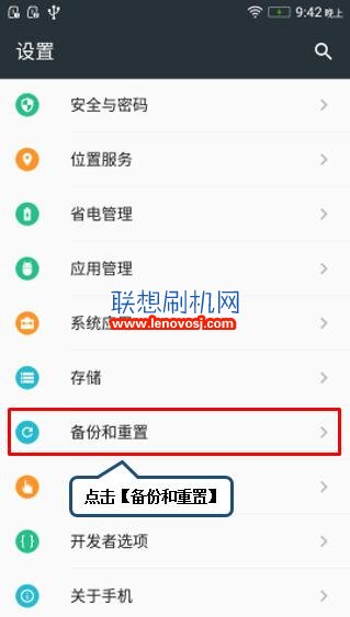 聯想樂檬K5 Note恢復出廠設置的詳細方法