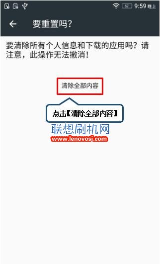 聯想樂檬K5 Note恢復出廠設置的詳細方法