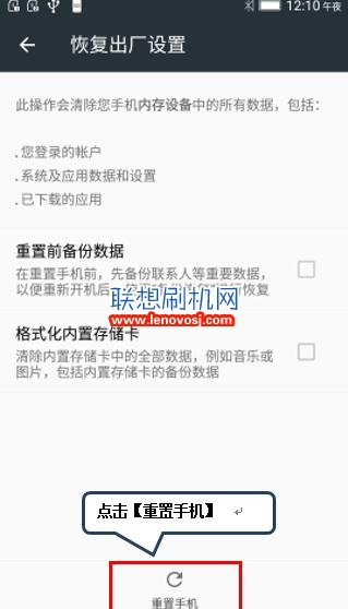 聯想樂檬K5 Note恢復出廠設置的詳細方法