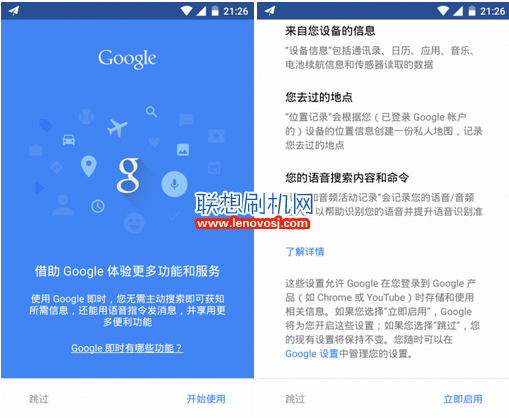 New Moto X打開Google Now和位置記錄的教程