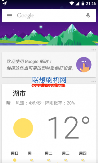 New Moto X打開Google Now和位置記錄的教程