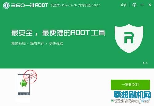 聯想A316一鍵root方法