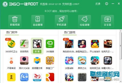 聯想A316一鍵root方法