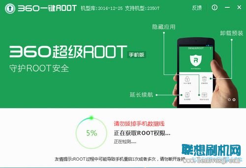 聯想A316一鍵root方法