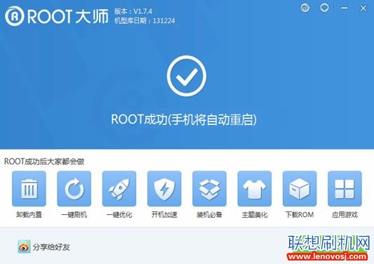 聯想A3800-D一鍵獲取ROOT權限的詳細步驟