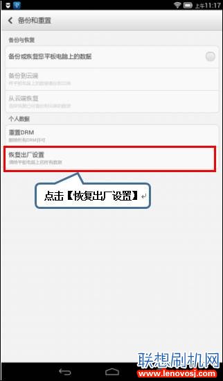 聯想A7-20恢復出廠設置清空數據的方法