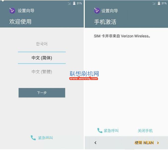 Moto X Play開機跳過設置向導的方法