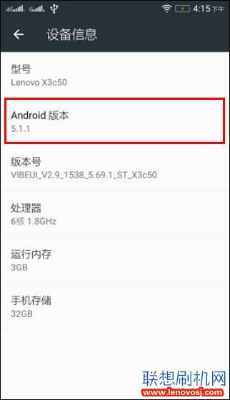 想樂檬X3c50怎麼查看手機的系統版本