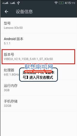 聯想樂檬X3c50手機打開USB調試模式的步驟