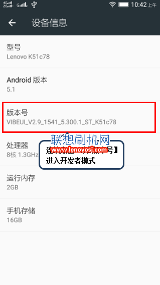 聯想K51c78(樂檬X)打開USB調試與開發者選項教程