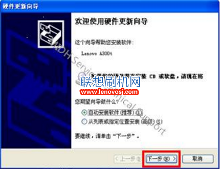 聯想A300t聯機USB驅動下載安裝