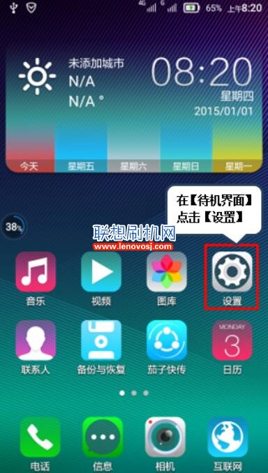 聯想A5890恢復出廠設置的詳細教程