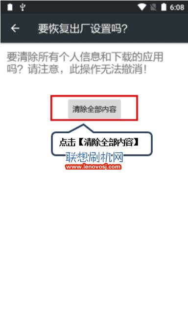 聯想A5890恢復出廠設置的詳細教程