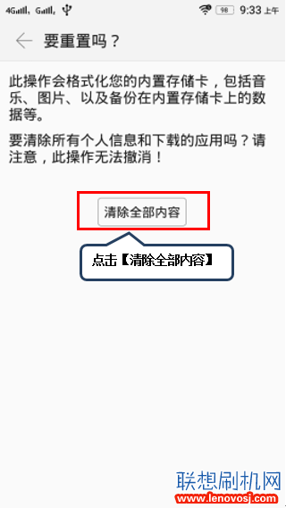 聯想手機恢復出廠設置