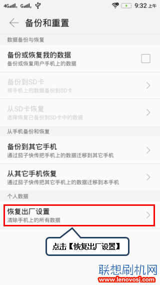 聯想手機恢復出廠設置