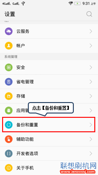 聯想手機恢復出廠設置