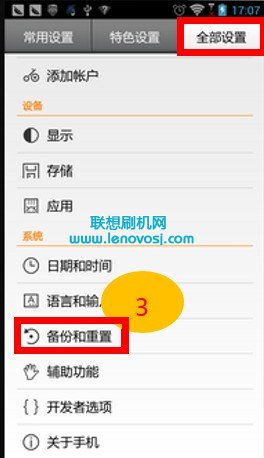 聯想手機安卓4.0系統或以上系統的恢復出廠