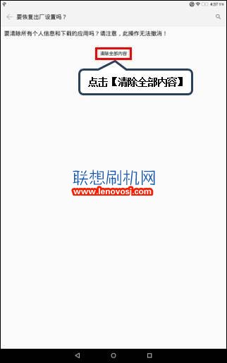 聯想YT3-X90恢復出廠設置的方法