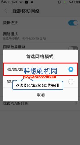 聯想K31-t3設置4G首選網絡模式的方法