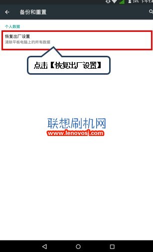 聯想YT3-X50平板恢復出廠設置的方法         