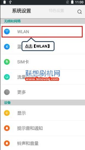 聯想A5890設置WIFI靜態IP的教程