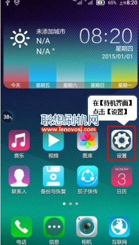 聯想A5890設置WIFI靜態IP的教程