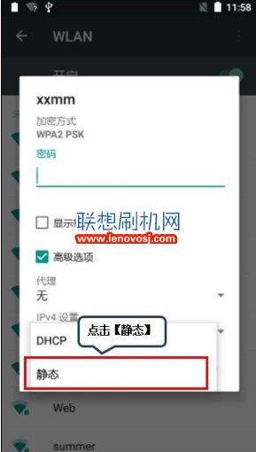 聯想A5890設置WIFI靜態IP的教程