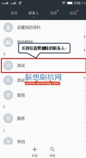聯想P1批量刪除聯系人的方法  聯想P1批量刪除聯系人的方法  聯想P1批量刪除聯系人的方法