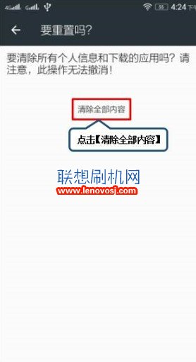 聯想P1恢復出廠設置清除數據的辦法