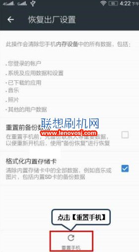 聯想P1恢復出廠設置清除數據的辦法