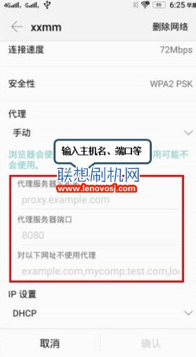 聯想K31-t3連接WIFI網絡時配置代理服務器的方法