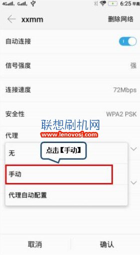 聯想K31-t3連接WIFI網絡時配置代理服務器的方法