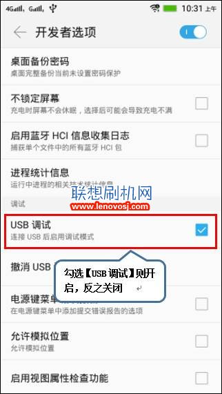 聯想K31(K31-t3)手機的USB調試模式
