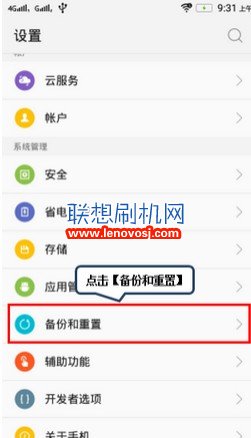 聯想K31手機K31-t3恢復出廠設置清除數據的方法