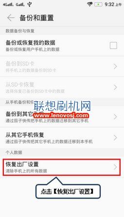 聯想K31手機K31-t3恢復出廠設置清除數據的方法