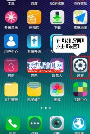 聯想A5600打開USB調試模式和開發者選項