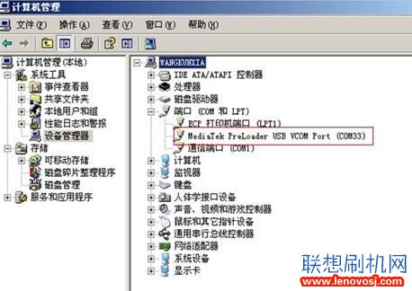 聯想A590驅動下載與安裝方法