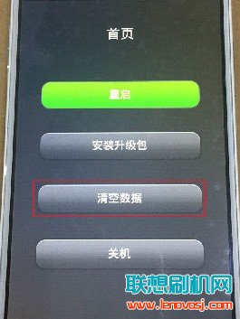 聯想A7600進入Recovery雙清格機恢復出廠教程